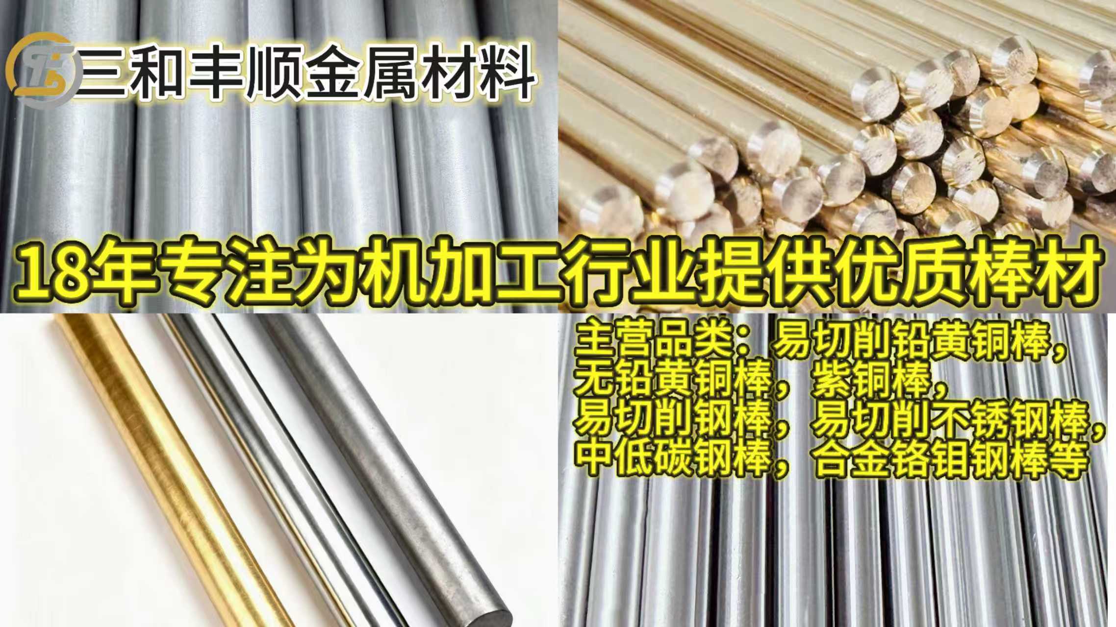 三和丰顺金属材料